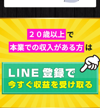 ほったからしツールで実際に登録してみた！LINE登録が必要