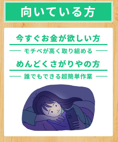 ほったからしツールの特徴は「楽して稼ぐ」と言う事