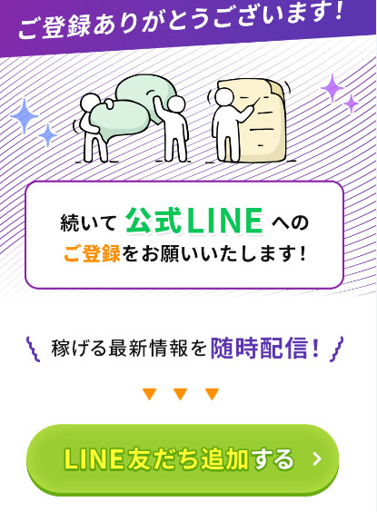 reverieで実際に登録検証してみた！LINE登録も必要