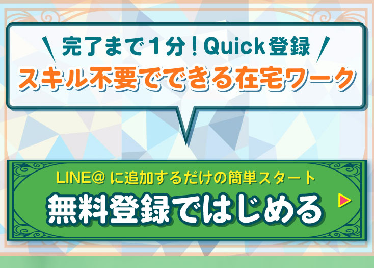 SmartBizで実際に登録検証をしてみた！LINE登録が必要