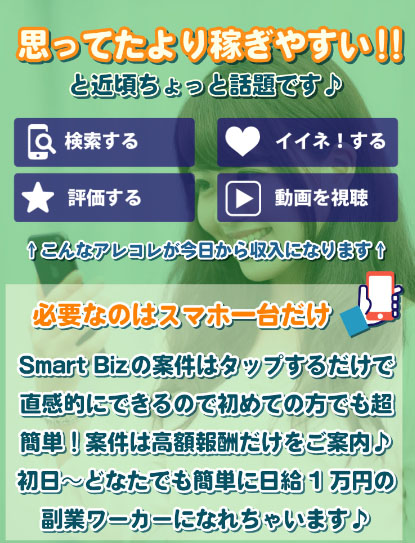 SmartBizの特徴は「スマホ一台で完結出来る」と言う事