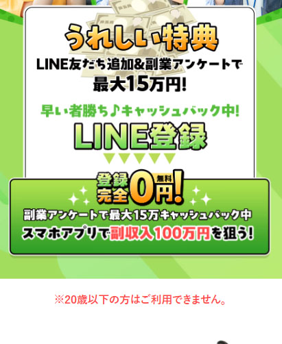 スマホのビジネスで実際に登録検証をしてみた！LINE登録が必要