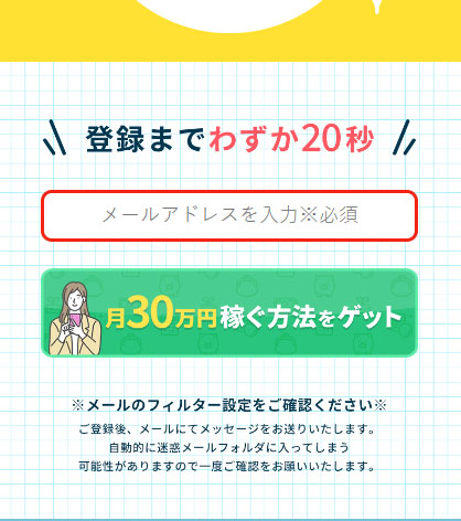 ambitiousで実際に登録検証してみた！メールアドレス登録が必要