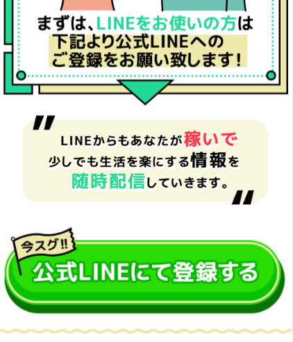 HireProで実際に登録して検証してみた！LINE登録も必要