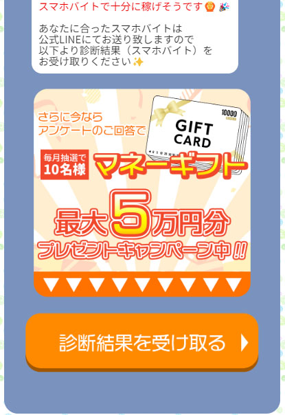 スマホのお仕事で実際に登録検証をしてみた！登録ボタン