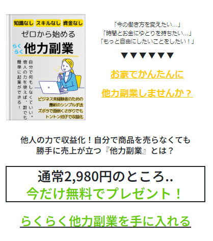 他力副業の特徴は【トントン拍子で収益化】と言う事