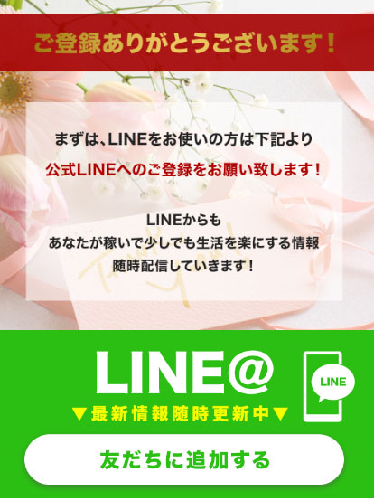 WALLJOBで実際に登録して検証してみた！LINE登録も必要