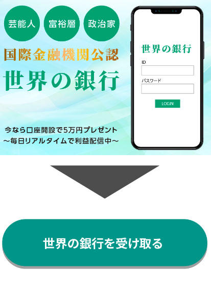 世界の銀行で実際に登録検証してみた！登録LP