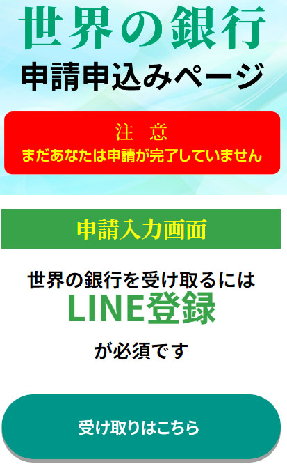 世界の銀行で実際に登録検証してみた！LINE登録も必要