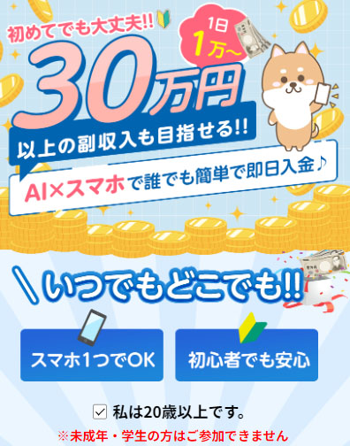 AI副業診断で実際に登録検証してみた！