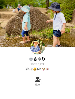 登録先のLINEは【さゆり】