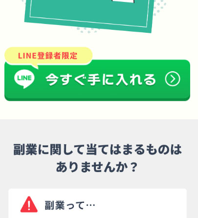 あんなこったで実際に登録検証をしてみた！LINE登録が必要