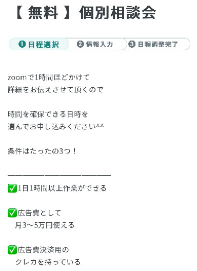 あんなこったで実際に登録検証。個別相談会に参加。