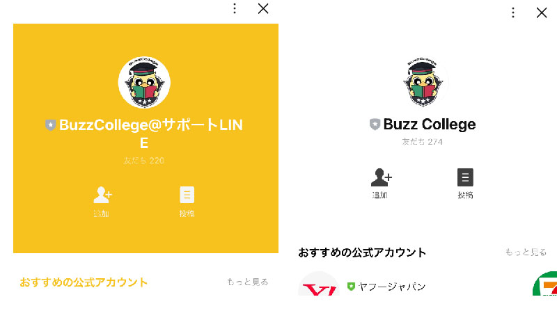 バズカレッジで実際に登録検証をしてみた！登録するLINEアカウントは2つ