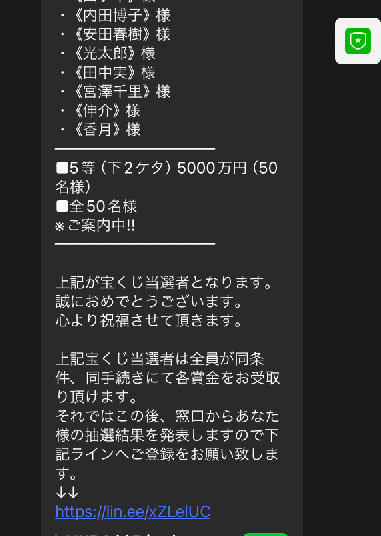 当選のメッセージが届く