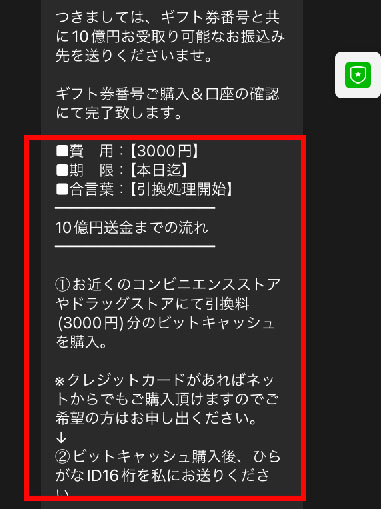 詐欺だとわかるメッセージ