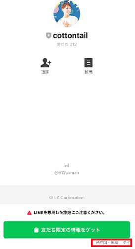 cottontailのLINEアカウント　所在国はタイ