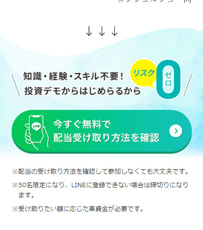 Fargo(ファーゴ)で実際に登録検証をしてみた！LINE登録