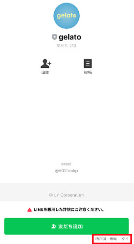 gelatoで実際に登録検証してみた！LINEアカウントの所在国が日本では無くタイ