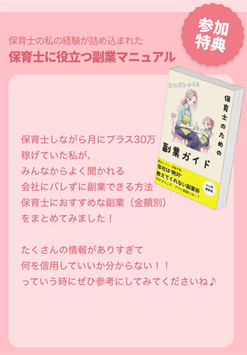 実際に収入を上げたい保育士のためのはじめての副業ガイドで登録検証してみた！