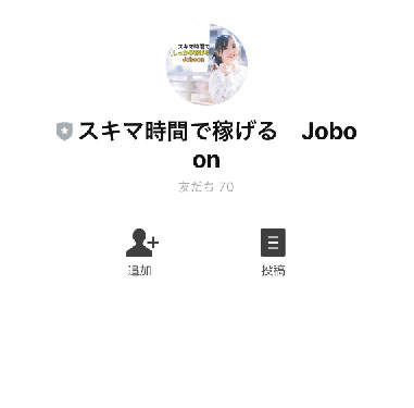 joboonLINEアカウント