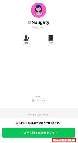 【naughty】というアカウントで、LINEアカウントの所在国は「タイ」