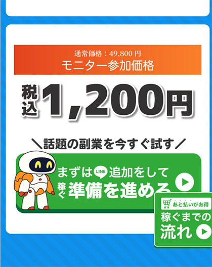 最先端スマホワークで実際に登録検証をしてみた！登録ボタン