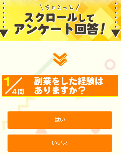 簡単LINEでスマホ副業診断で実際に登録検証をしてみた！まずは副業診断