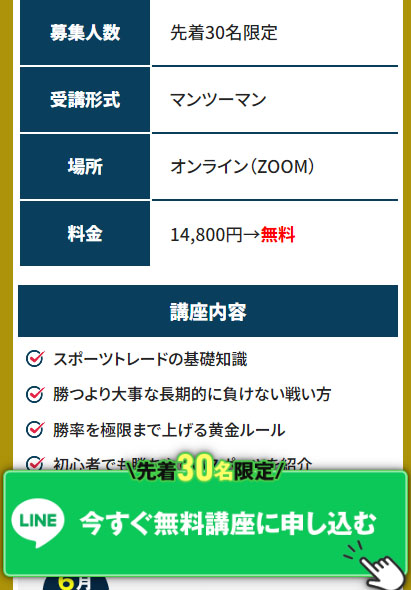 スポーツトレード完全攻略講座で実際に登録検証をしてみた！