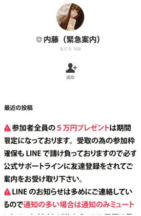 スマ活LINE登録は内藤(緊急案内)