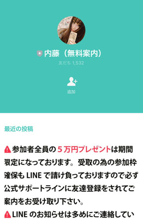 スマ活別のLINEにも登録が必要