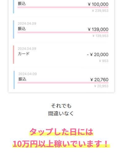 スマ活の特徴は「赤ちゃんが寝ている間に月収200万を稼ぐ副業」