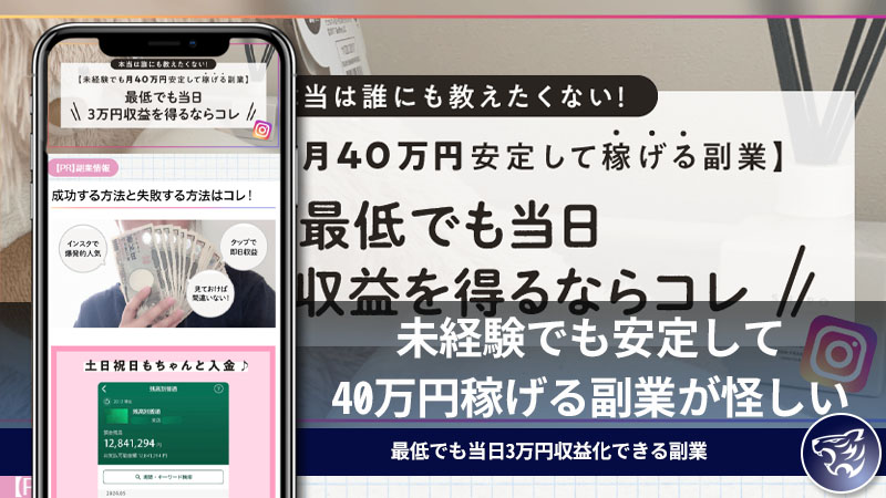 「綾夏」未経験でも安定して40万円稼げる副業が怪しい。最低でも当日3万円収益化できる副業は稼げるのか？「株式会社ORIT」