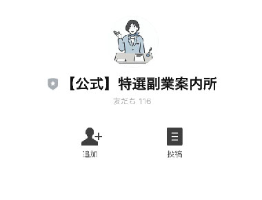 実際にevergreenで登録検証をしてみた！別のLINEアカウントへの登録が必要