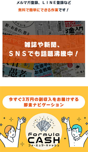 フォーミュラーキャッシュの特徴は「即金ナビゲーション」