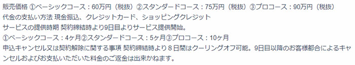 フリチャレ　コース別の高額な費用について