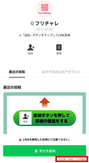 実際にフリチャレで登録検証してみた！