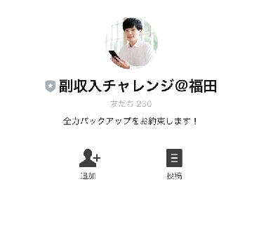 実際に1ヶ月70万円稼げる女性限定副業で登録して検証してみた！登録するLINEアカウント