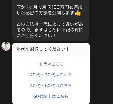 1ヶ月70万円稼げる女性限定副業　メッセージの内容