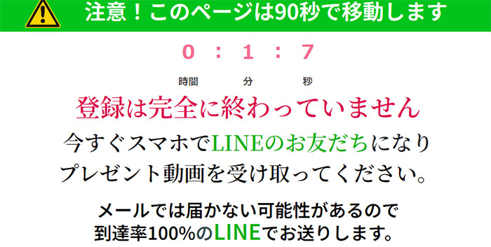 メールアドレスの登録後