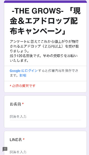 実際にTHEGROWSで登録検証をしてみた！エアドロップ現金配布