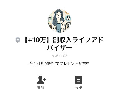 THEGROWSは他のLINEアカウントへの誘導も行っている