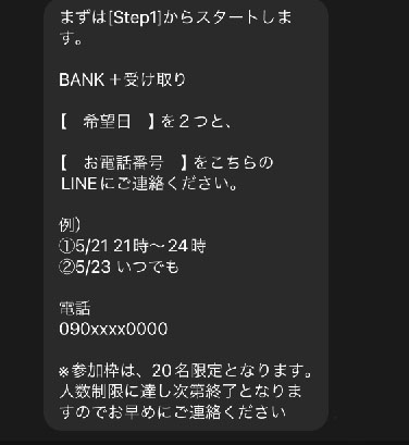 実際に次世代の銀行で登録検証をしてみた！メッセージ内容