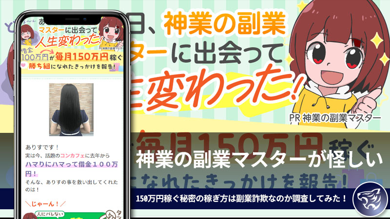 【株式会社ワイズ】神業の副業マスターが怪しい。毎月150万円稼ぐ秘密の稼ぎ方は副業詐欺なのか調査してみた！【バンド株式会社】