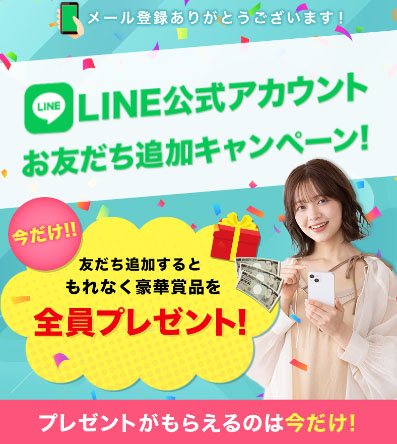 LadybugはLINE登録も必要