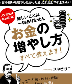 ladybugから紹介されるのはスマビジ