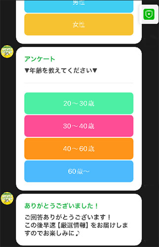 実際にマネーセンターで登録して検証してみた！LINEで送られてくるメッセージ