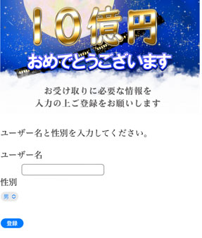 実際にMillion Stationで登録検証　マッチングサイトの登録画面