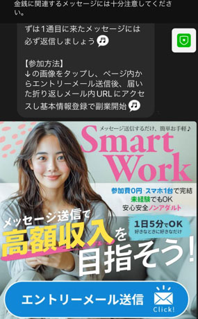 メッセージ内容でsmartWORKが紹介される