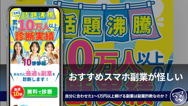 「株式会社D2X」のおすすめスマホ副業が怪しい。自分に合わせた1～5万円以上稼げる副業は副業詐欺なのか？